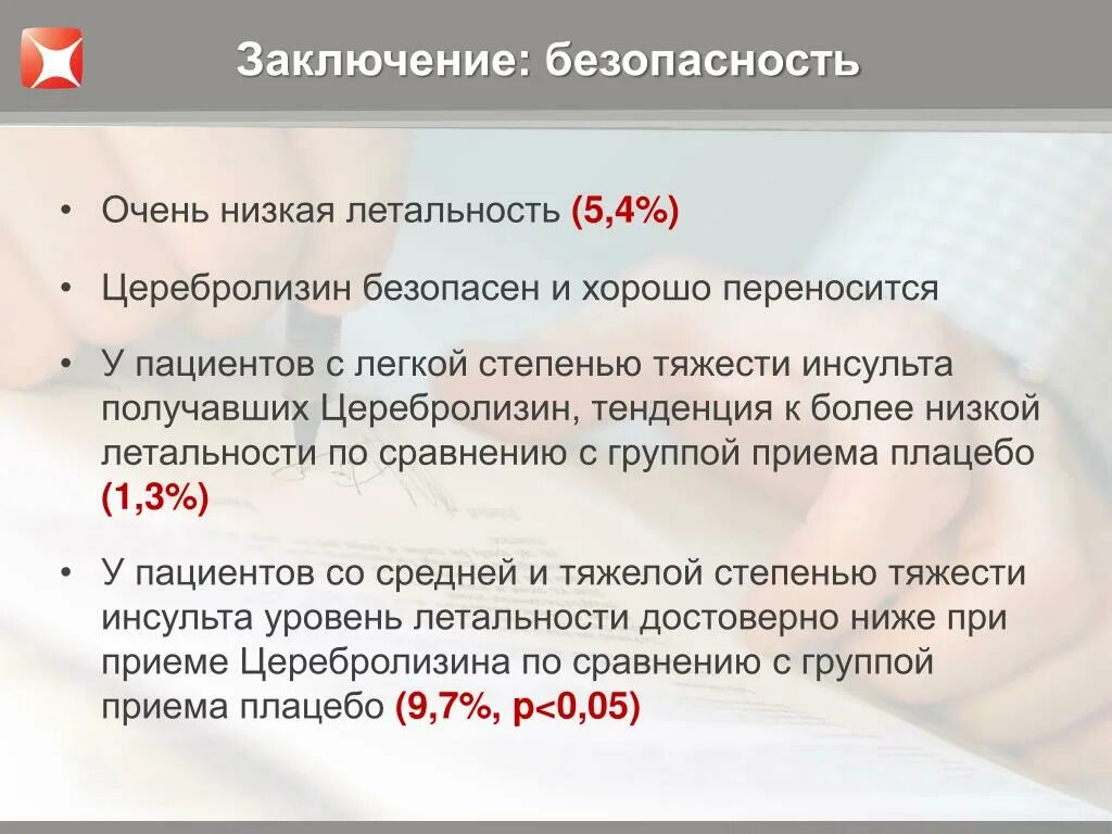 Классификация инсульта по тяжести. Инсульт средняя степень тяжести. Степени инсульта по тяжести. Заключение безопасность.