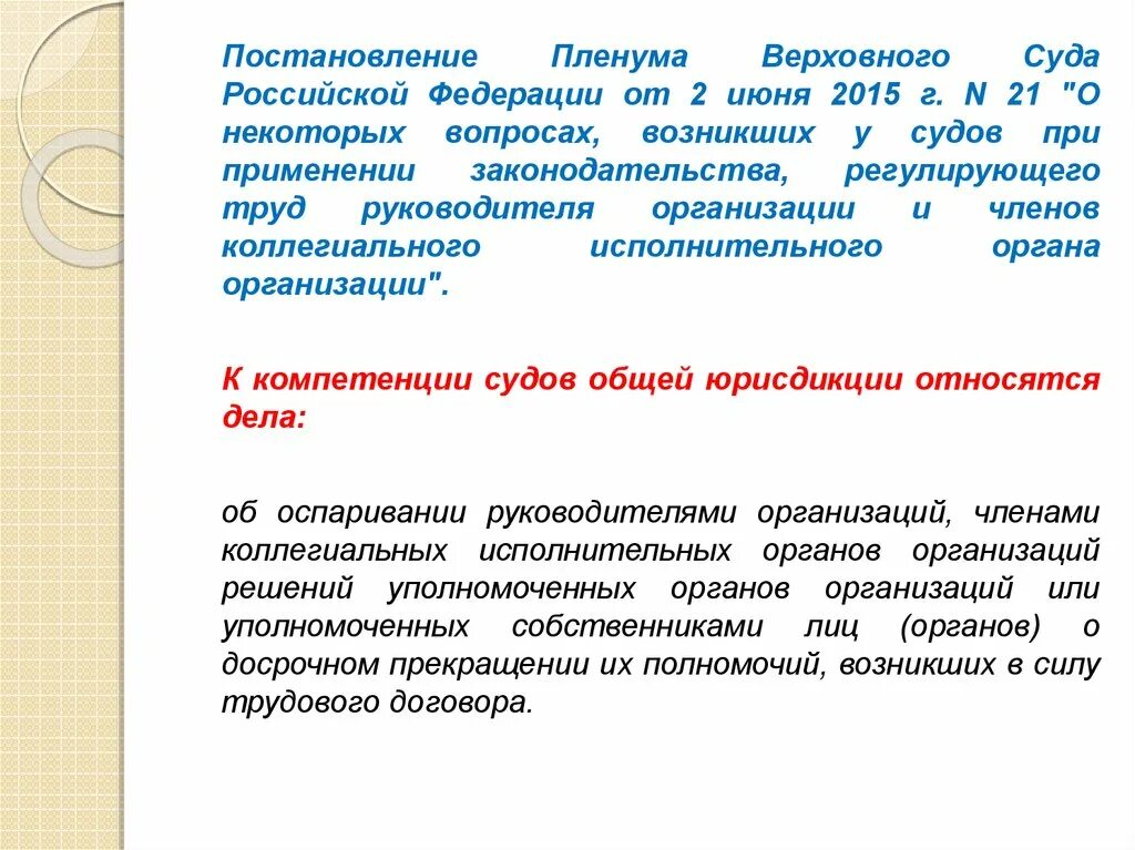 Постановление пленума о судебной 2013. Постановление Пленума Верховного суда. Пленум Верховного суда. Обзор актов Верховного суда РФ по трудовым спорам презентация.