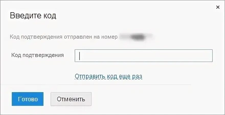 Ввод кода подтверждения