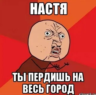 Поставь наст