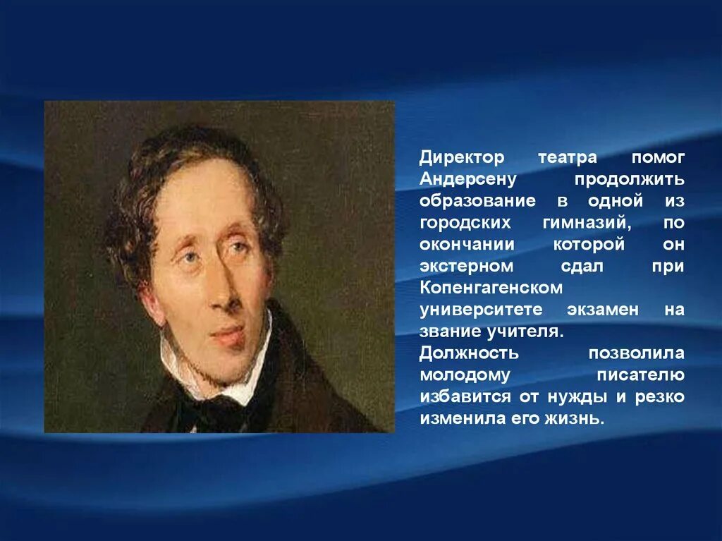 Сообщение об андерсене. Ханс Кристиан Андерсен 4 класс. Ханс Кристиан Андерсен география. Ханс Кристиан Андерсен 5 класс. Автобиография г х Андерсена.