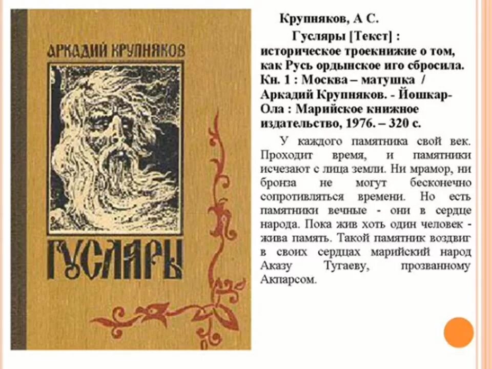 Гусляр книга