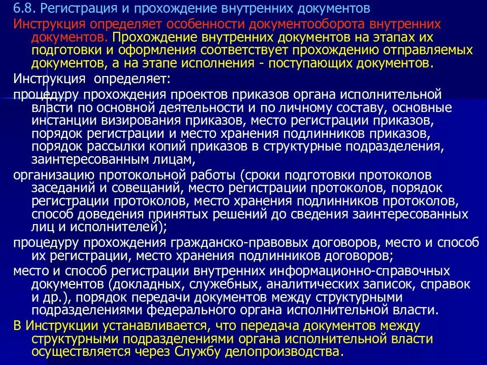 Порядок прохождения входящей документации. Этапы документации. Движение документов. Составление проекта исходящего документа. Общая схема прохождения электронных переводов.