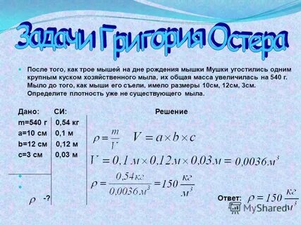 Масса увеличилась