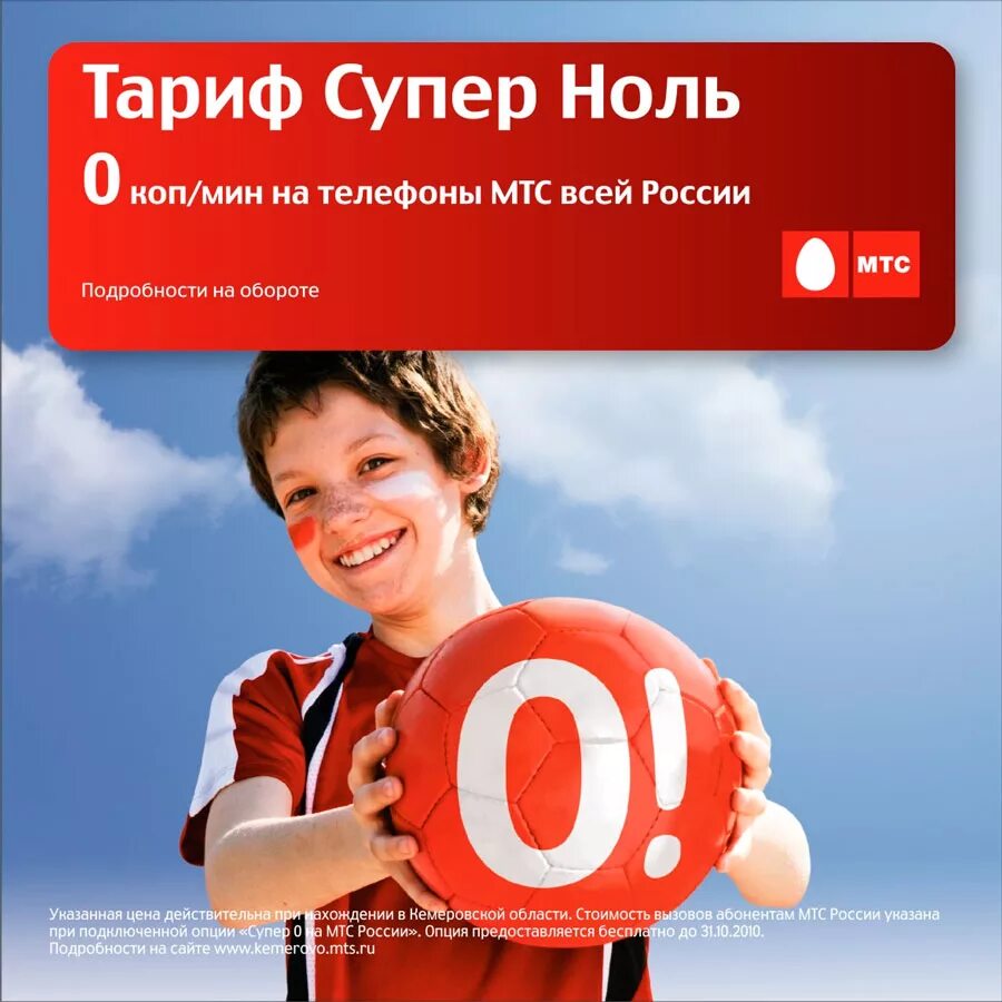 Тарифный план телефонов мтс