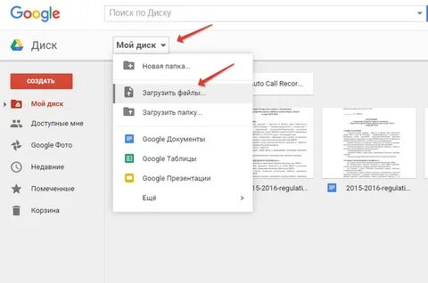 Гугл диск взломанную
