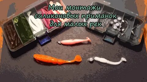 Монтаж приманок