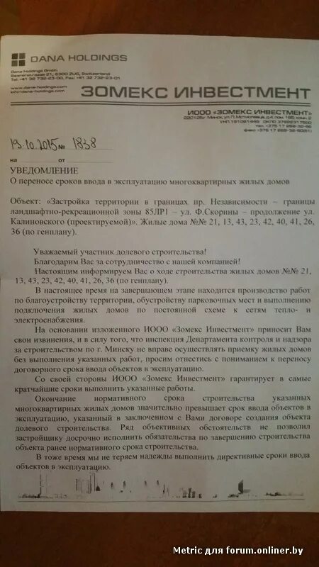 Перенесение срока. Перенесение срока