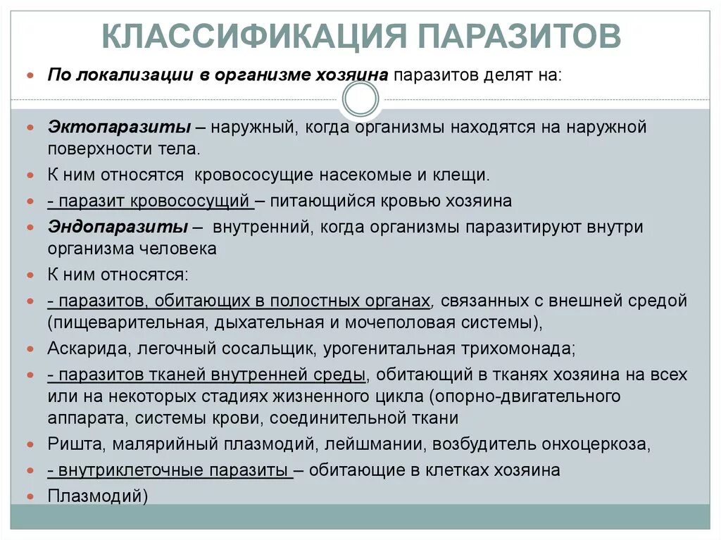 Типы хозяев