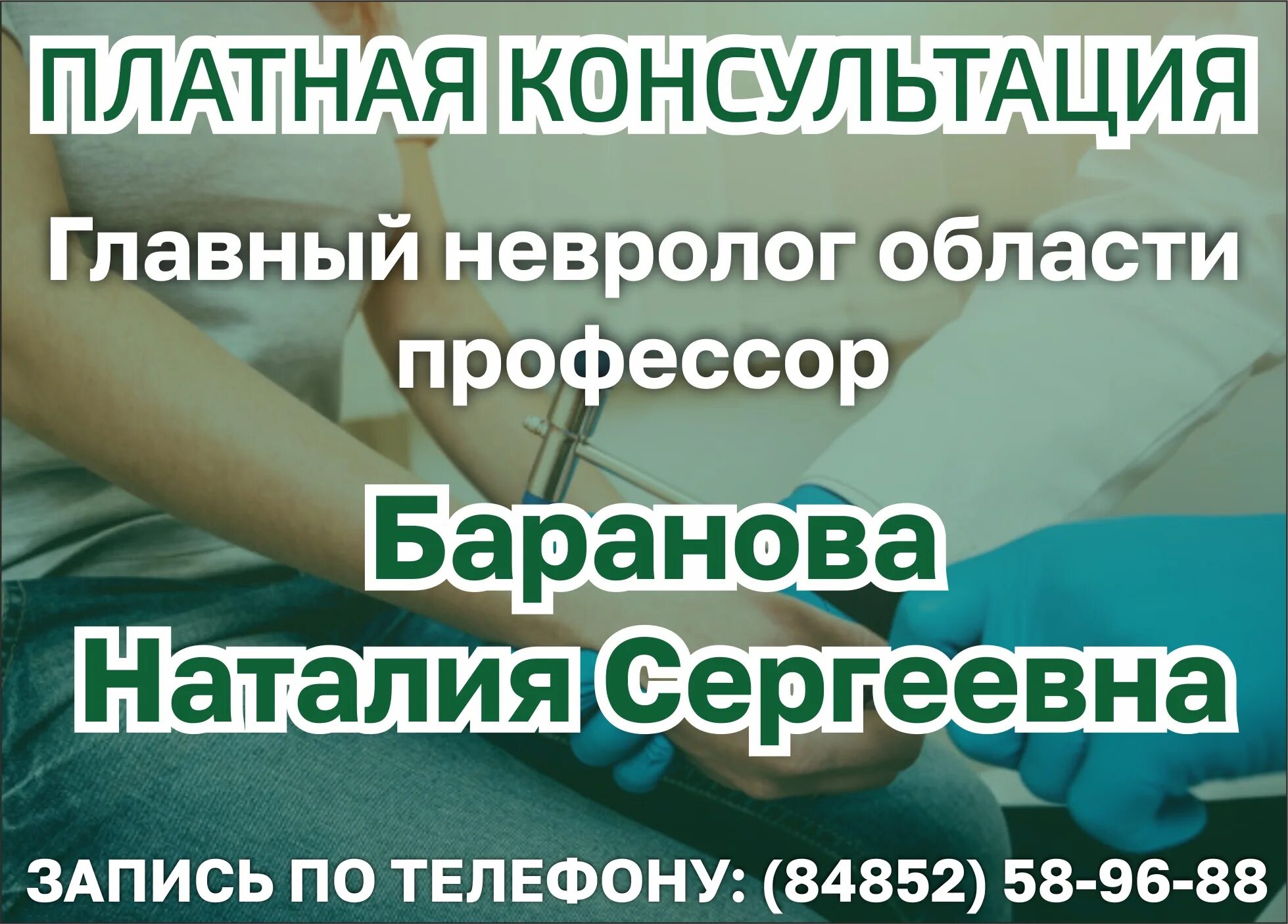 Платная неврология стационар. Консультация платная. Консультация невролога. Платный невролог. Платная консультация нефролога.