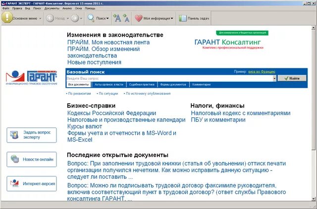 Гарант консалтинг. В системе гарант можно. похожие документы в системе гарант. гарант запрос в службу правового консалтинга. графическая копия в гаранте.
