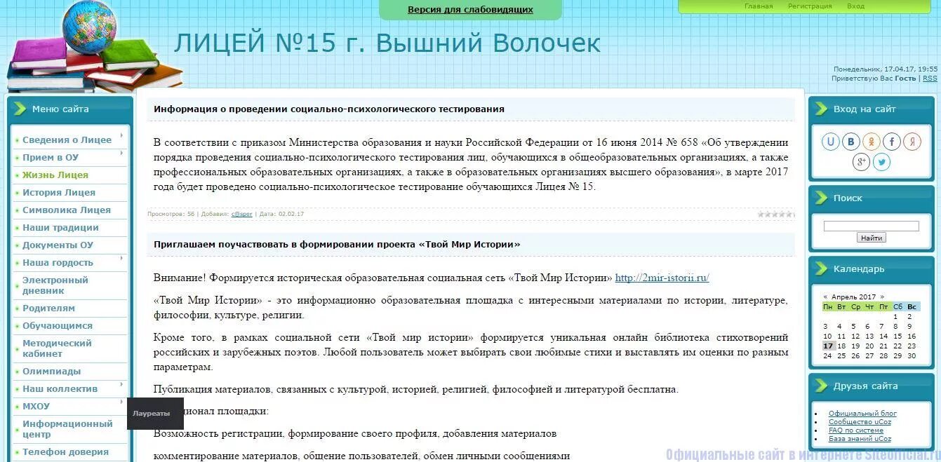 Школа 10 вышний волочек. Сетевой город Вышний Волочек лицей 15. Вышний Волочек лицей 15 Волочек. Электронный дневник сетевой город Вышний Волочек лицея номер 15. Электронный дневник лицей 15 Вышний Волочек.