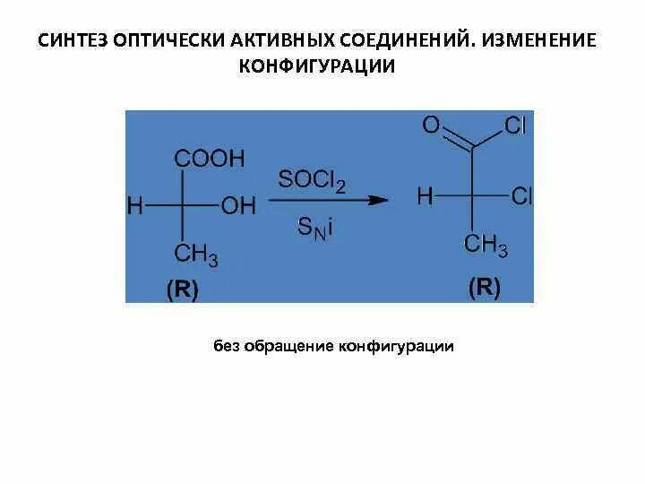 Α-гидроксиизомасляная кислота. Оптически активные гидроксикарбоновые кислоты. Окисление гидроксимасляной. Альфа гидроксиизомасляная кислота.