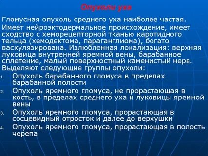Гломусная опухоль