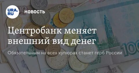Изменятся деньги