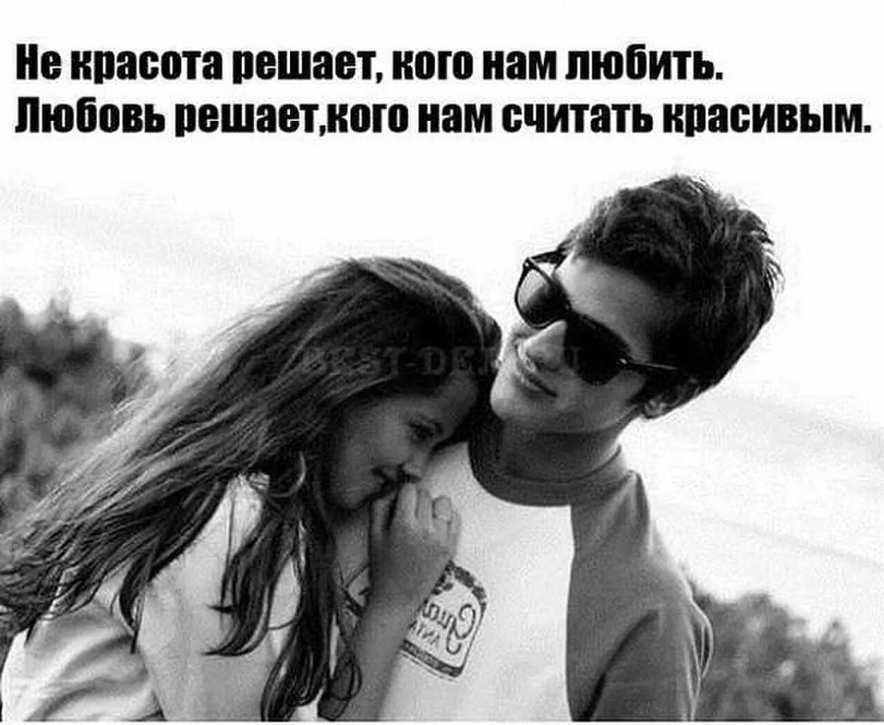 Влюбленная пара цитаты. Любовные картинки с надписями. красивые цитаты для пары. картинки про любовь красивые с надписями. красивые фразы для влюбленных.