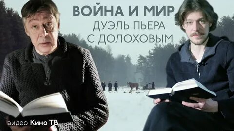 Пьер вызывает на дуэль