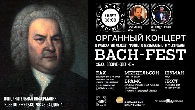 Бах афиша. С. Концерт бах афиша. Лучшие концерты баха. Бах афиша.