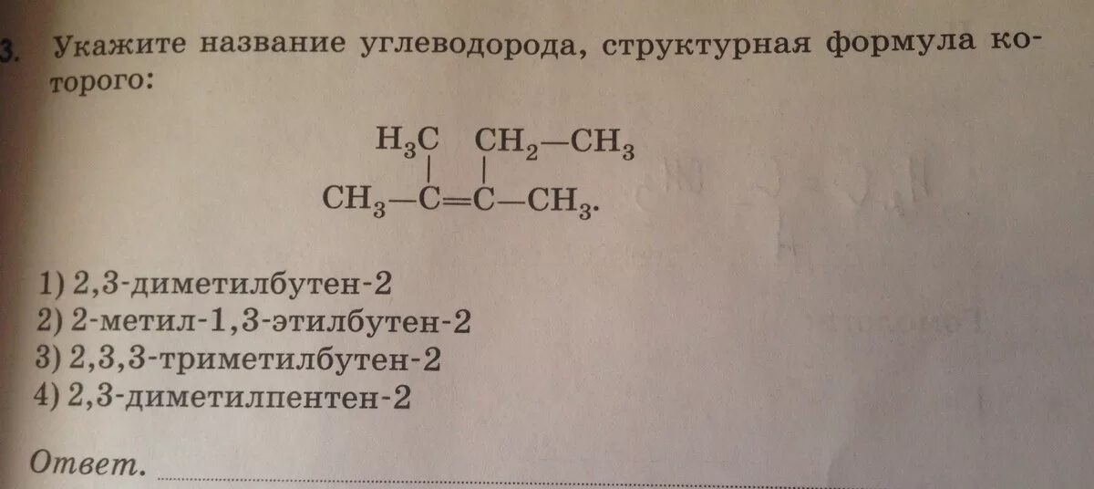 Укажите название углеводорода