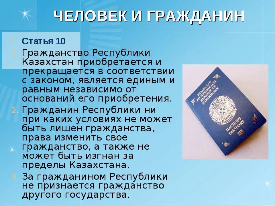 Гражданство Казахстана презентация. Я гражданин Республики Казахстан.