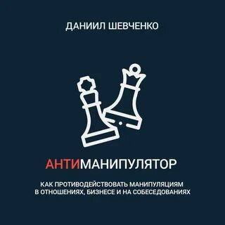 Слова манипуляции в отношениях