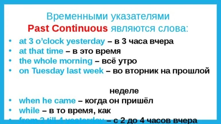 Saw в past continuous. Past Continuous в английском языке маркеры. Временные маркеры паст континиус. Вспомогательные слова паст Симпл и паст континиус. Past Continuous указатели времени.