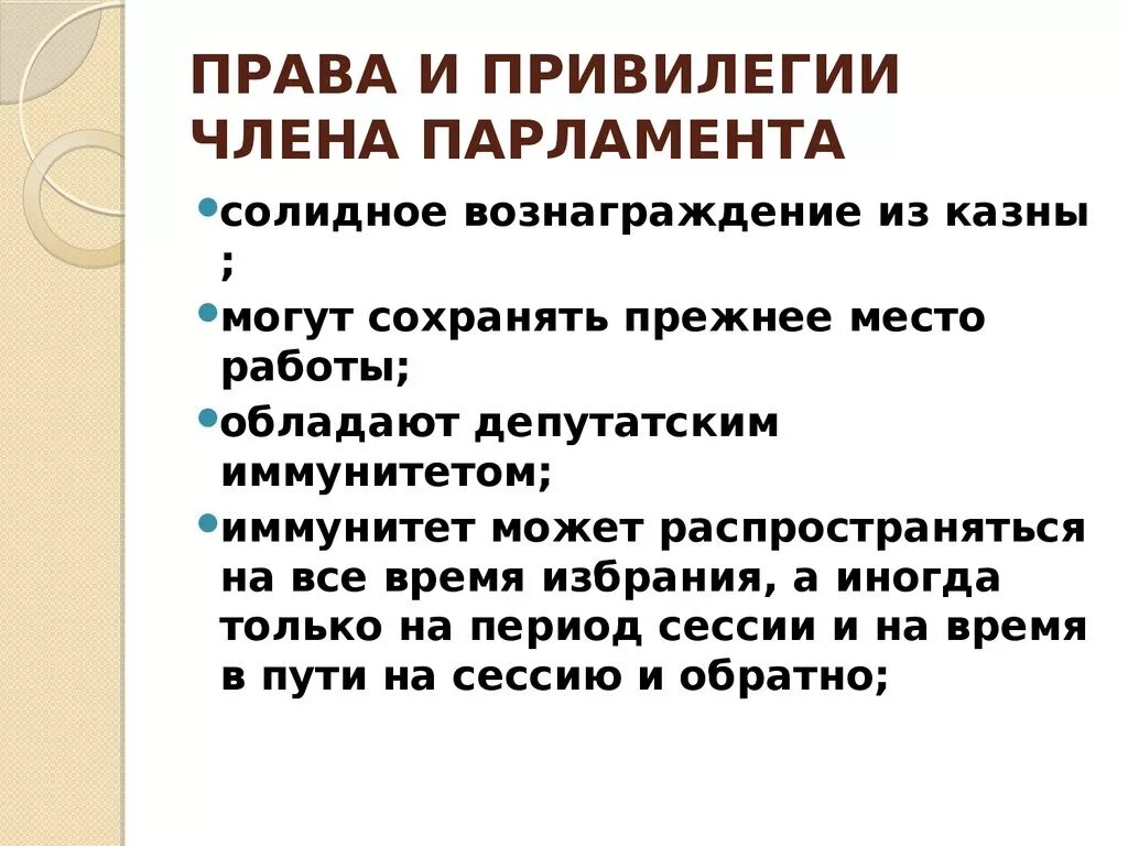 Привилегия перевод. Правовые привилегии. Привилегия в праве это. Правовые привилегии примеры. Привилегии в праве примеры.