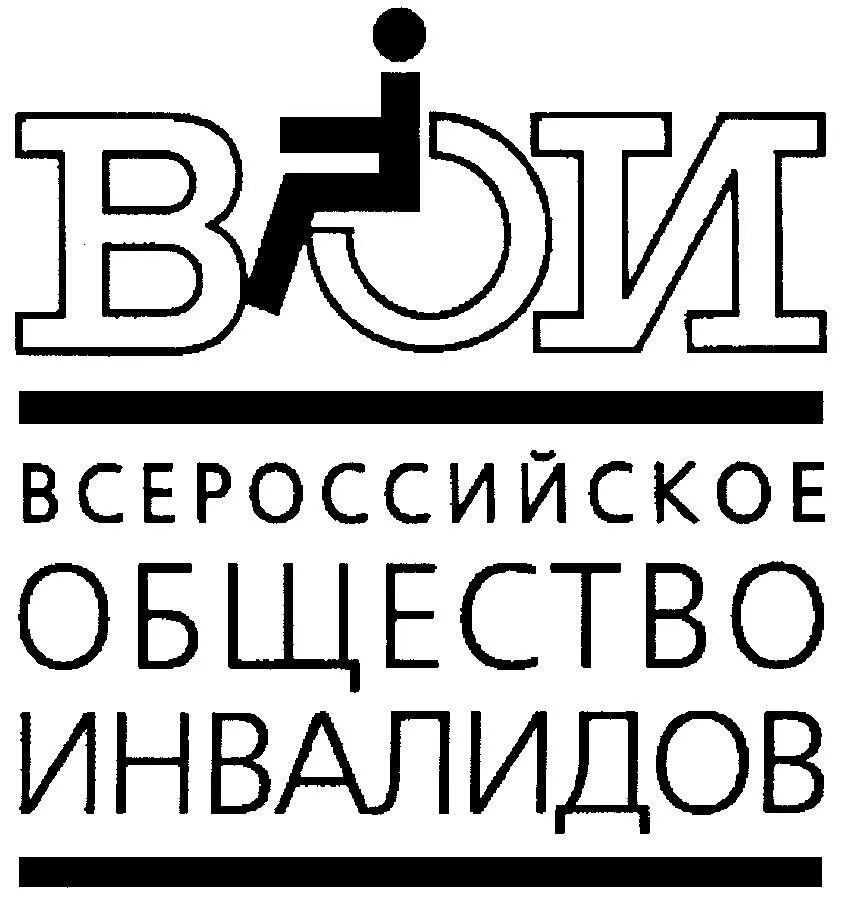 Вои всероссийское общество инвалидов. ВОИ логотип. Всероссийское общество инвалидов. Общество инвалидов логотип. ВОИ Всероссийское общество инвалидов логотип.