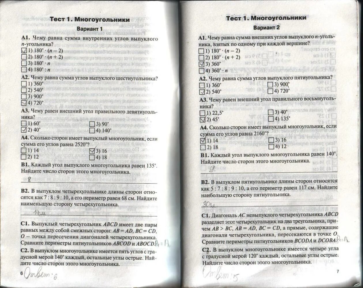 Контрольно измерительные материалы вариант 1. Геометрия 8 класс контрольно измерительные материалы гаврилова. геометрия 7 класс контрольно измерительные материалы гаврилова. геометрия 9 класс гаврилова контрольно измерительные материалы. контрольно-измерительные материалы по геометрии 7 класс гаврилова.