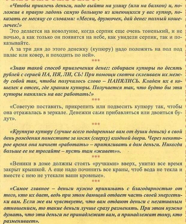 Заговоры на деньги чтоб. Слова для привлечения денег. Сова для привлечения денег. Заговор на богатство. Заговор на привлечение денег.