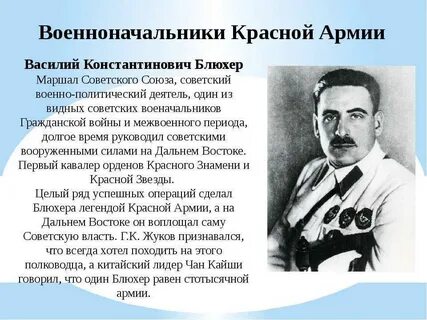 Блюхер фрунзе