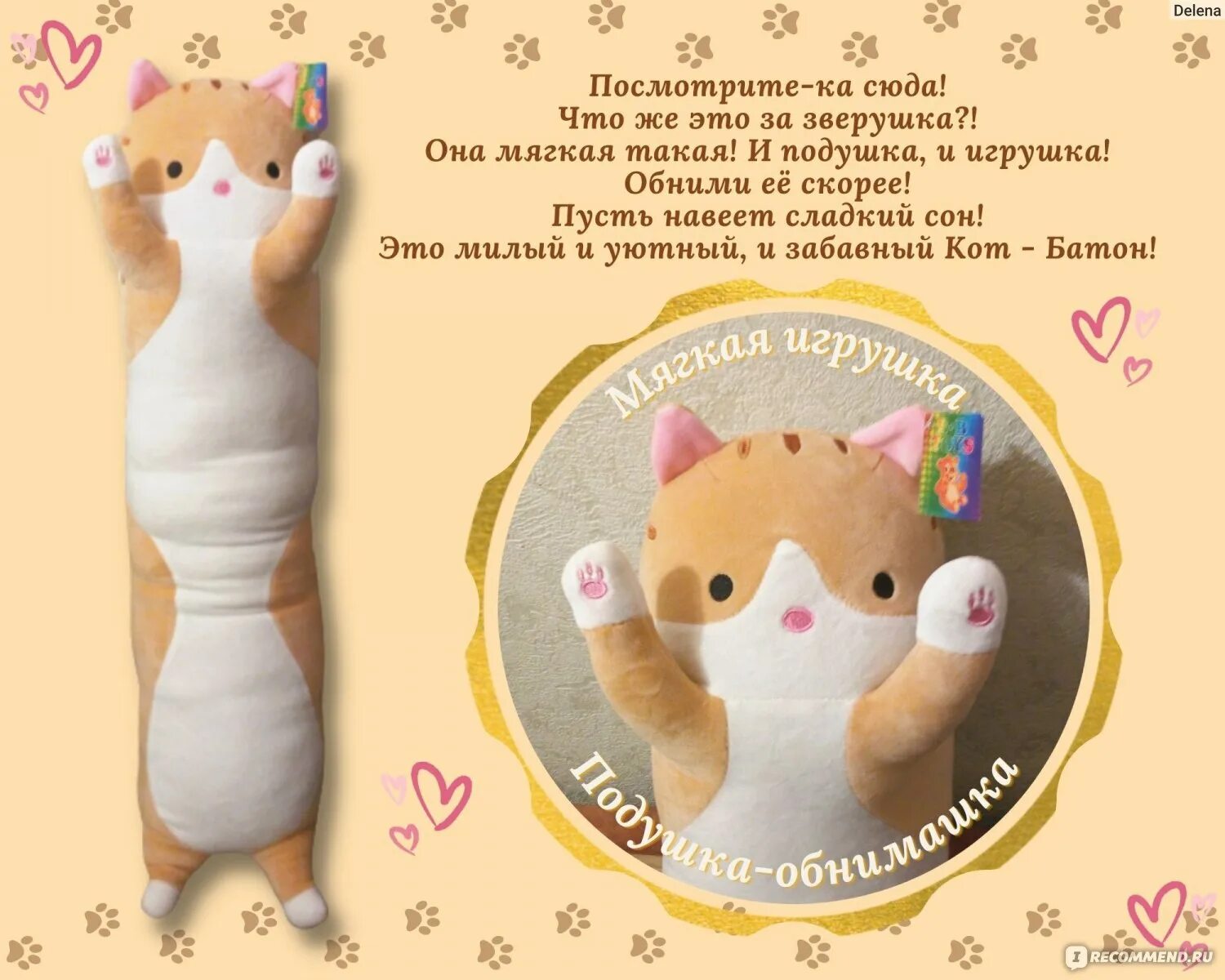 Мягкая игрушка кот батон длинный 70см. Кот батон мягкая игрушка 90 см. Мягкая игрушка Salvio кот - батон (90см) рыжий. Мягкая игрушка кота батон мягкая игрушка кот батон. Описание любимой игрушки кота