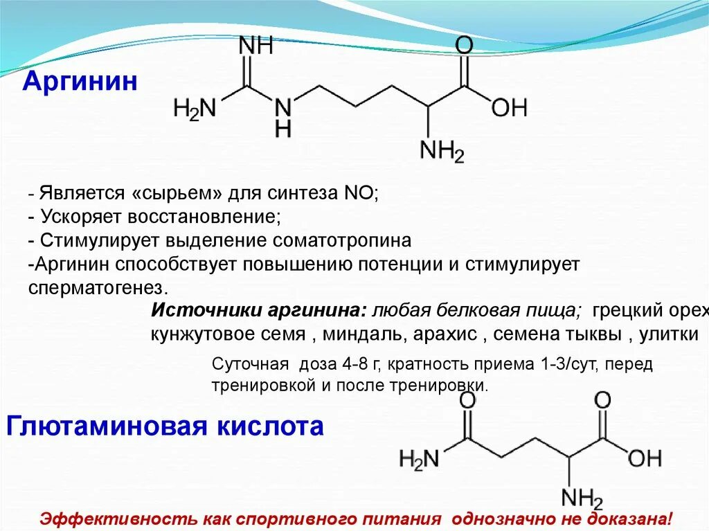 Как правильно принимать аргинин. Аминокислота аргинин химическое строение. Аргинин формула название. Аргинин формула химическая. Л аргинин формула.