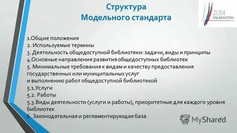 Модельный стандарт муниципальной библиотеки