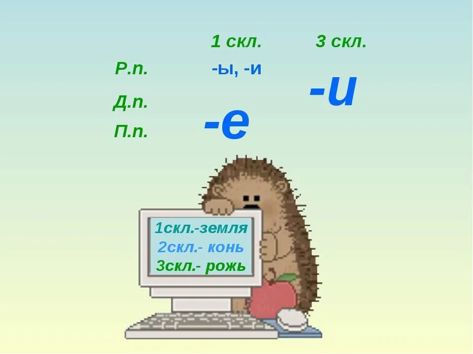 1 скл п п окончание