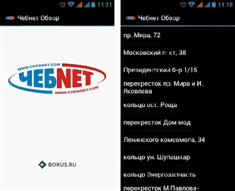 Чебнет чебоксары телефон