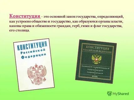 Как переводится слово конституция с латинского языка