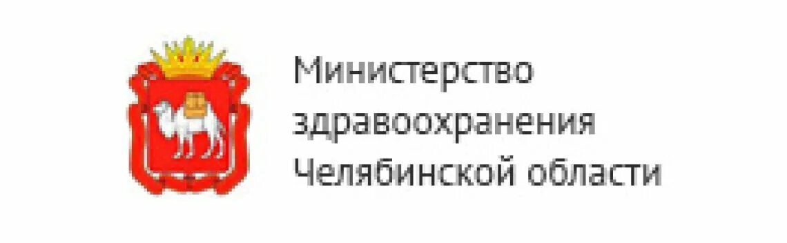 Сайт минспорта челябинской. Министерство культуры Челябинской области лого. Минздрав Челябинской области логотип. Эмблему Министерства здравоохранения Челябинской области. Минкульт Челябинской области логотип.