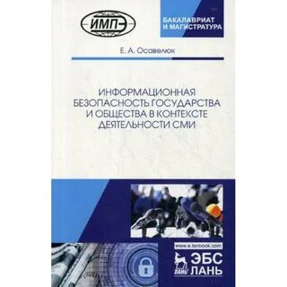 Магистратура информационная безопасность