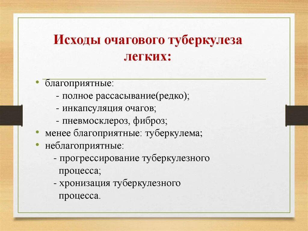 Исходы очагового туберкулеза. Исходы очагового туберкулеза легких. Осложнения очагового туберкулеза. Очаговый туберкулез классификация.