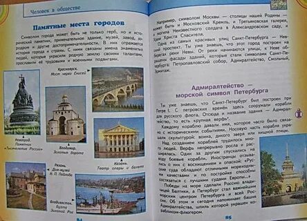 Окружающий мир 2 класс учебник стр 112