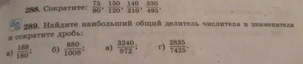 Сократить дробь 75/90и150/120. Сократите 330/495. Сократить дробь 75/90. Сокращение дроби 75/90. Найдите наибольший общий делитель чисел 75 90