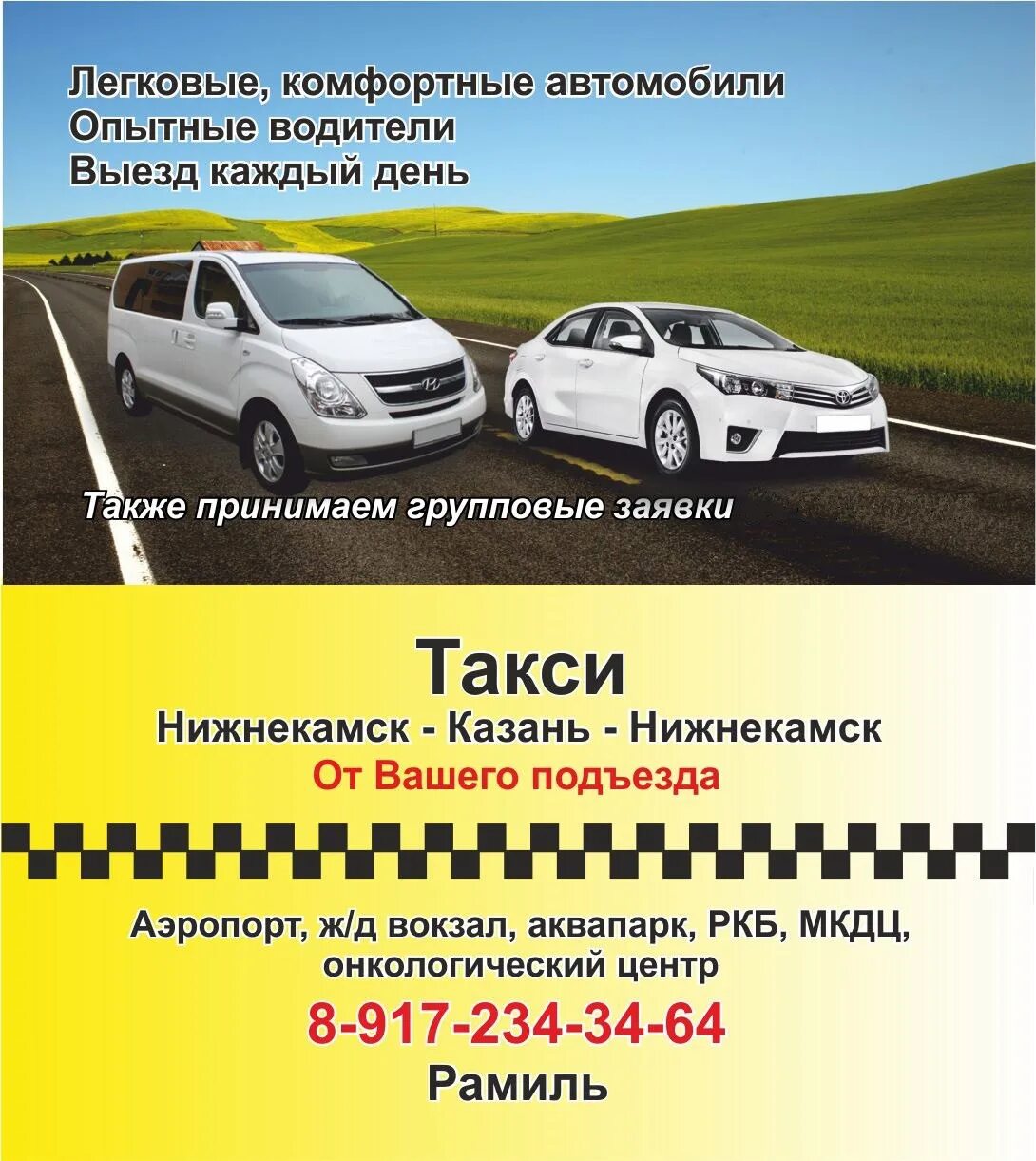 Такси челны аксубаево. Такси аксубаево. Ильфа магазин аксубаево телефон. Такси аксубаево. Такси нурлат номера.