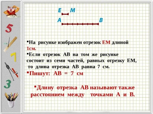 Жизнь человека делится на огромные промежутки. Задачи на нахождение длины отрезка. Как в первом классе изображает отрезок. Начертить отрезок. Что такое отрезок 3 класс.