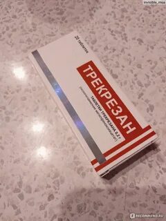 Стоят таблетки трекрезан