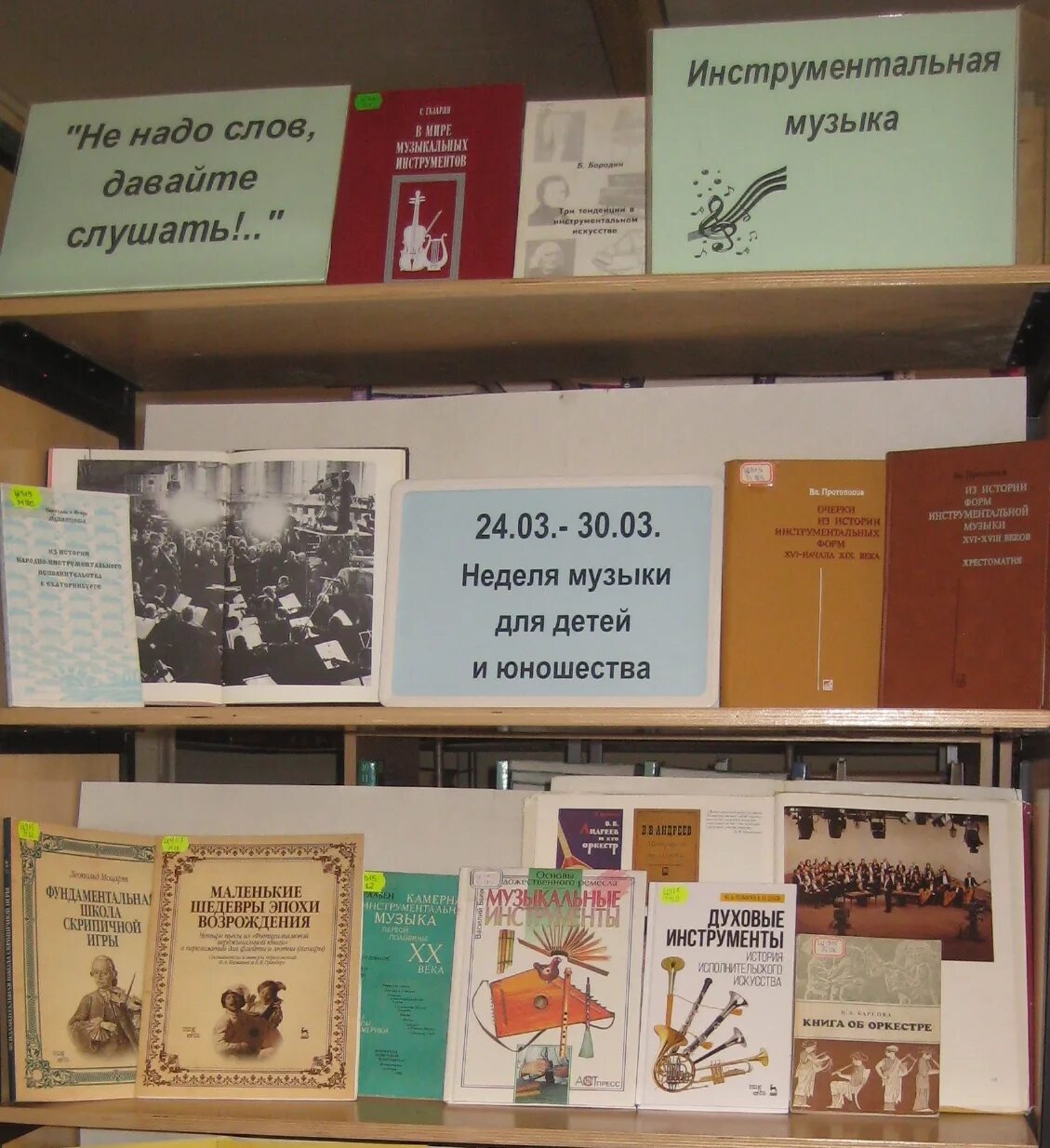 Неделя музыки для детей и юношества в библиотеке. Мероприятия в библиотеке для юношества. Название выставки для юношества. Всероссийская неделя музыки для детей и юношества.