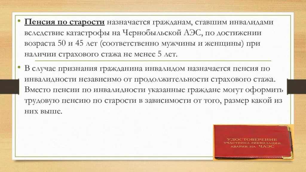 Пенсия на техногенных и радиационных катастроф. Пенсии гражданам пострадавшим в результате радиационных катастроф. Пенсии по старости и инвалидности ЧАЭС 2023. ЧАЭС пенсии инвалиды.