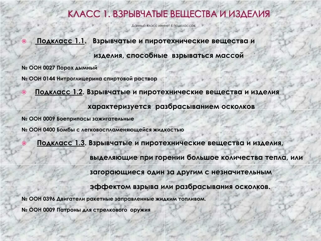 Пиротехнические вещества. Пиротехнические взрывчатые вещества. Классы и подклассы взрывчатых веществ. Взрывчатые вещества список.