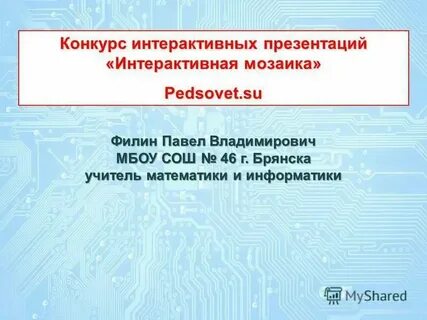 Интерактивная презентация по истории