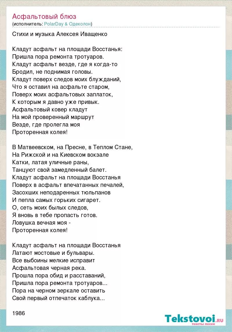 Когда ты танцуешь ты меня волнуешь. Блюз текст. Летний блюз текст песни. Песня блюз текст.